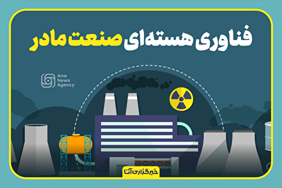 صنعت مادر
